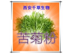 苦菊提取物 规格齐全 西安千草厂家生产 现货直销苦菊粉