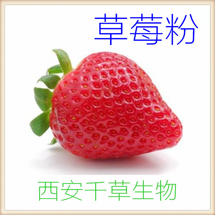 草莓粉