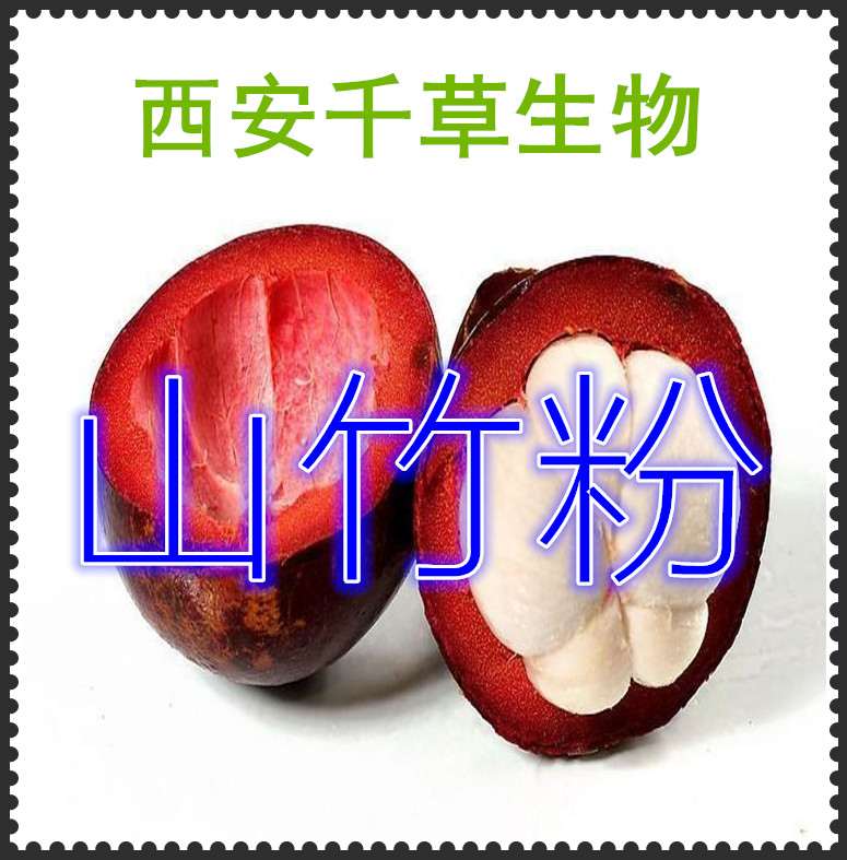 山竹粉