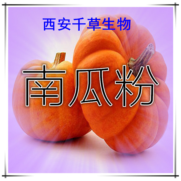 南瓜粉