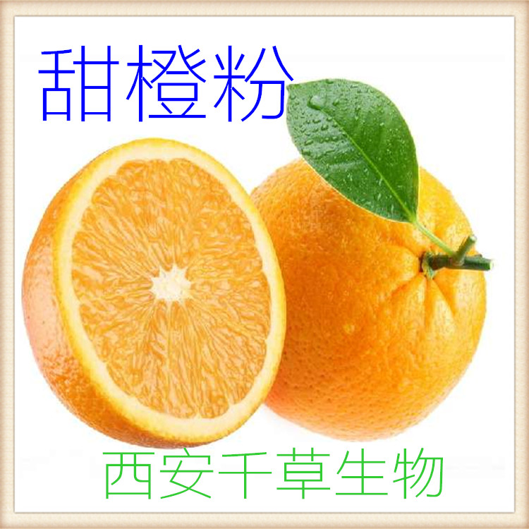 甜橙粉