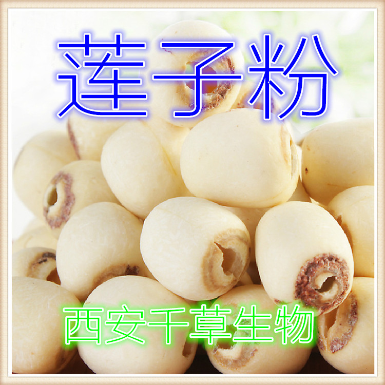 莲子粉