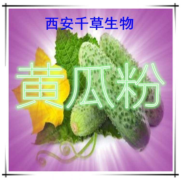 黄瓜粉