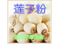 莲子粉