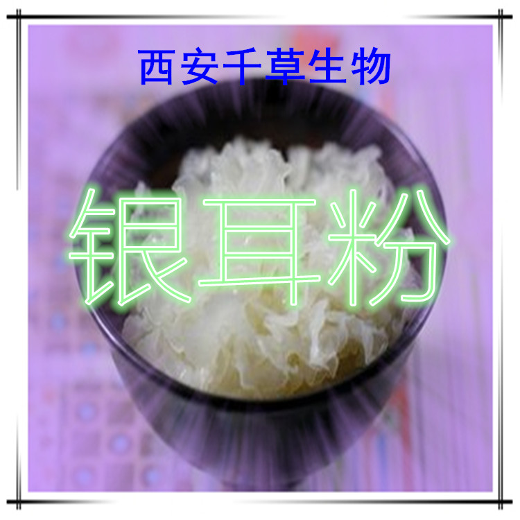银耳粉