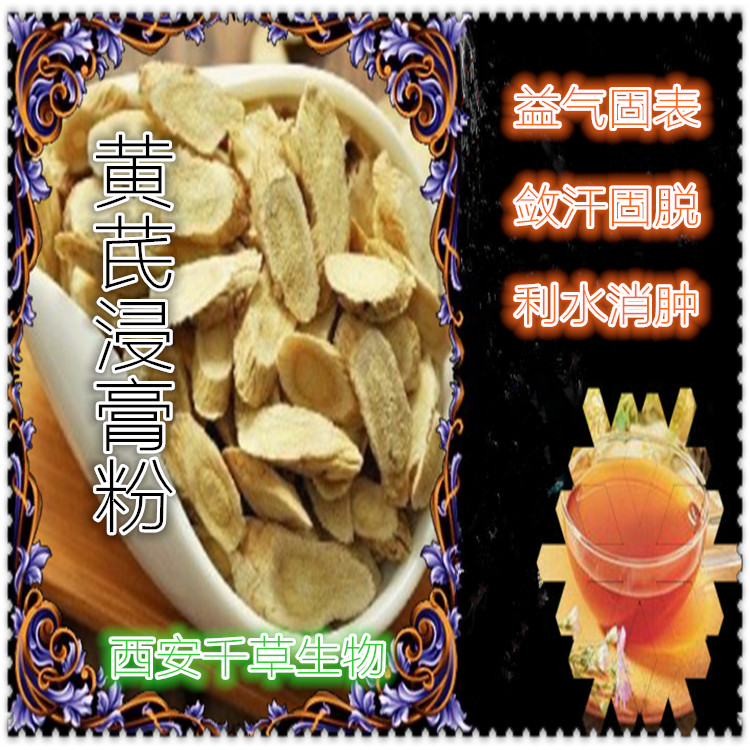 黄芪浸膏粉0