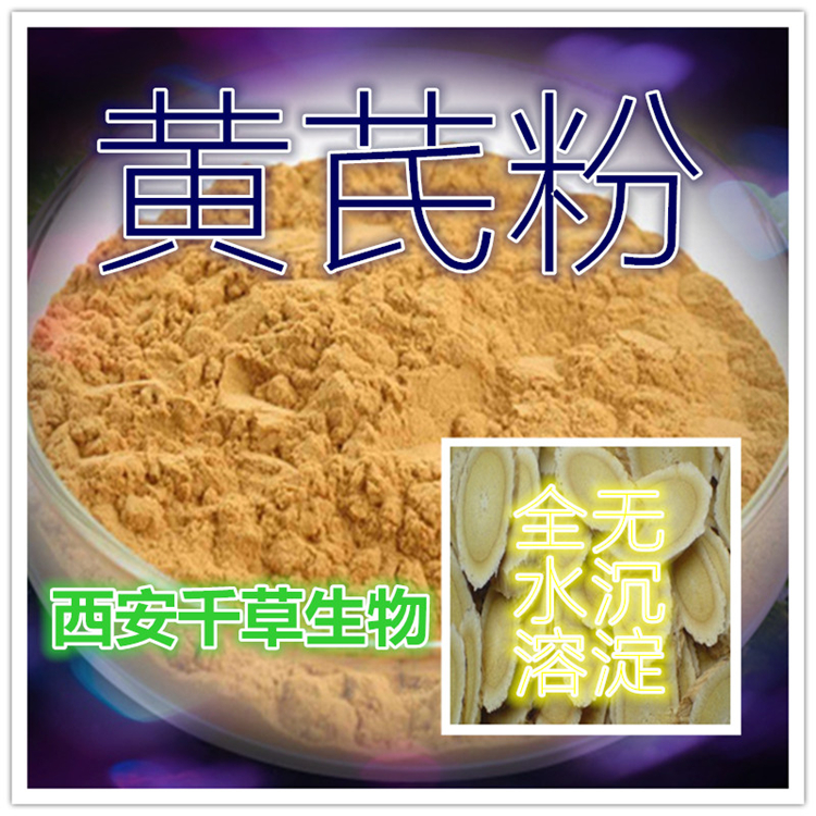 黄芪粉