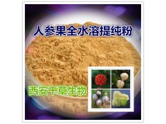 人参果提取物人参果粉
