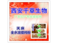 天麻提取物天麻粉