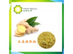 生姜提取物姜辣素