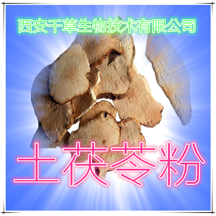 土茯苓粉