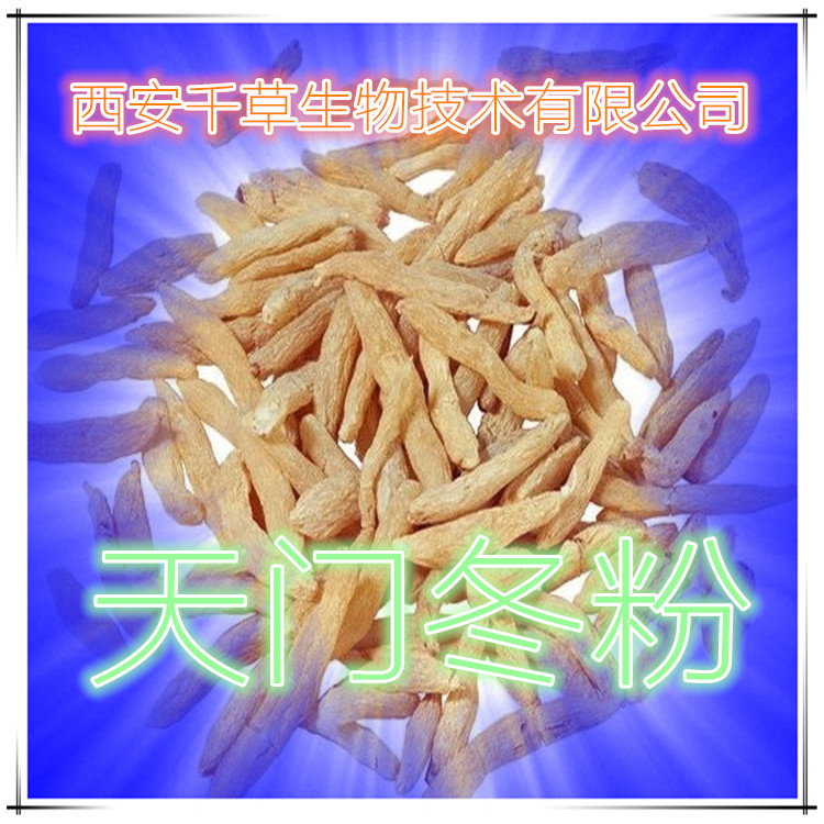 天门冬粉