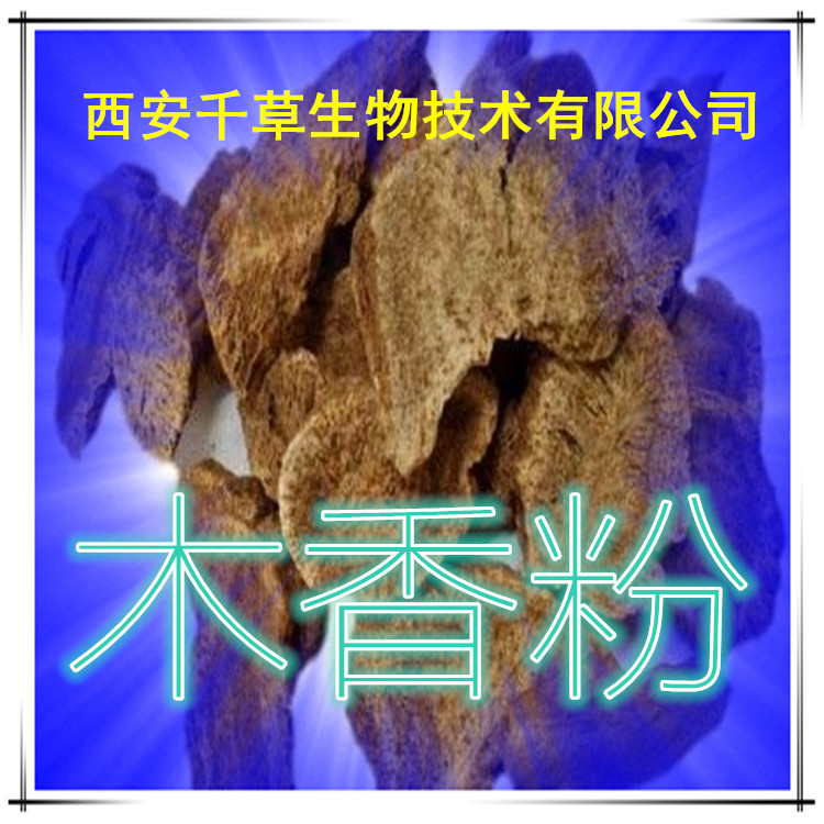 木香粉