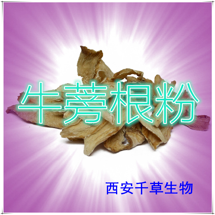 牛蒡根粉