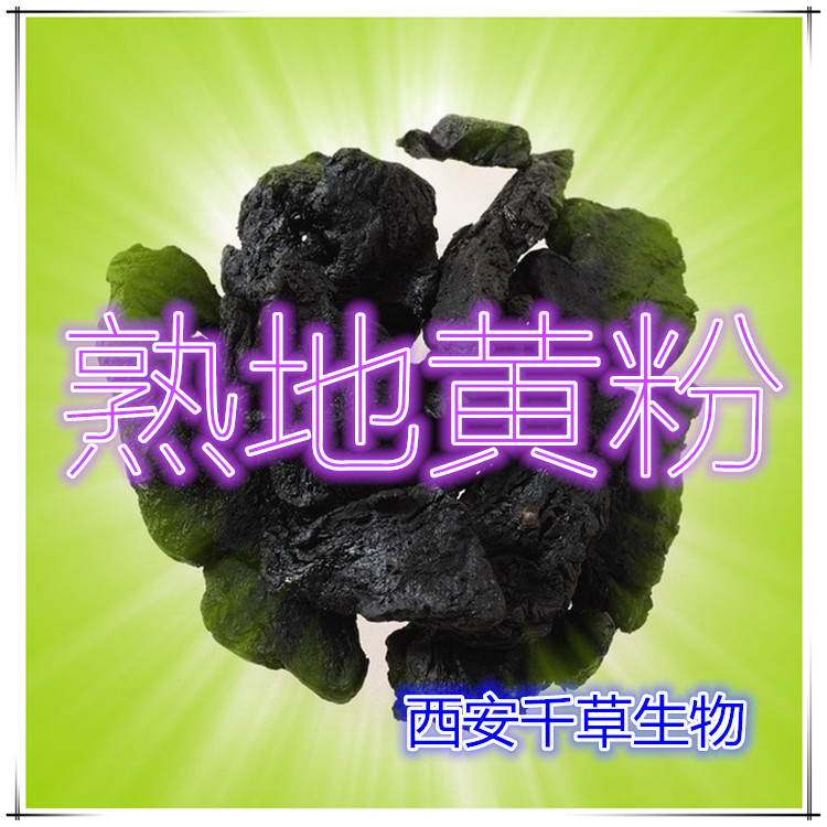 熟地黄粉
