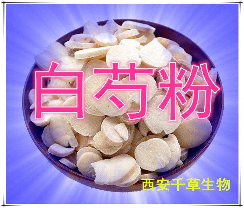 白芍粉