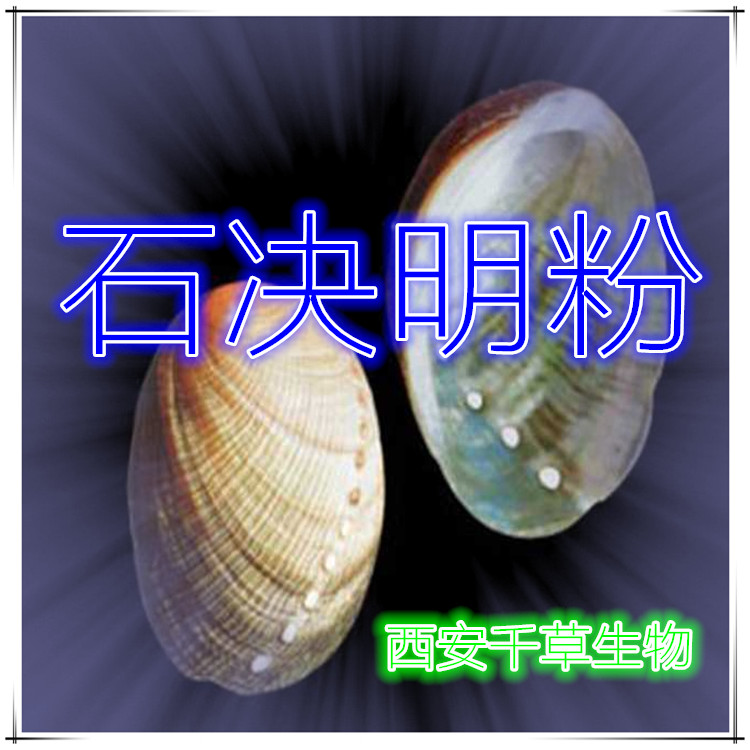 石决明粉