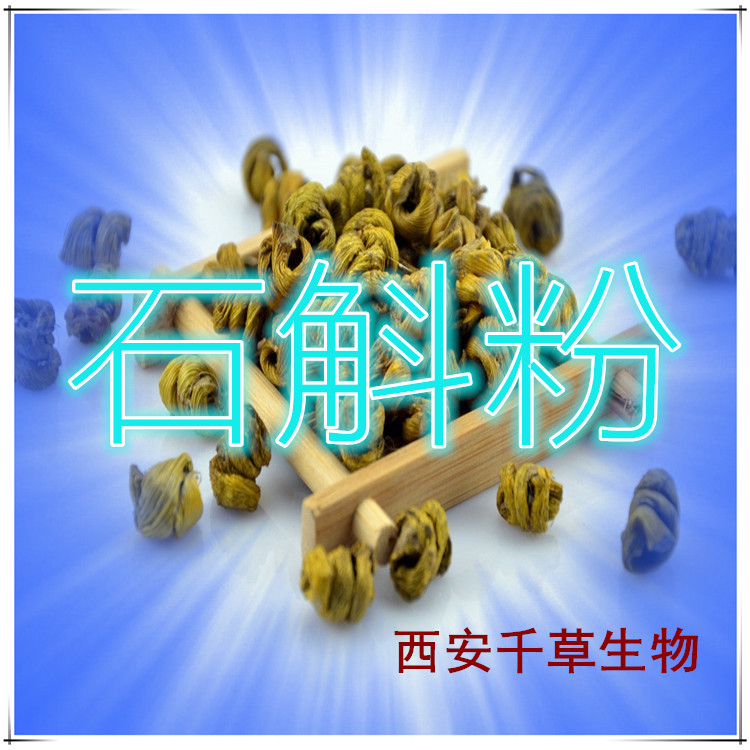 石斛粉