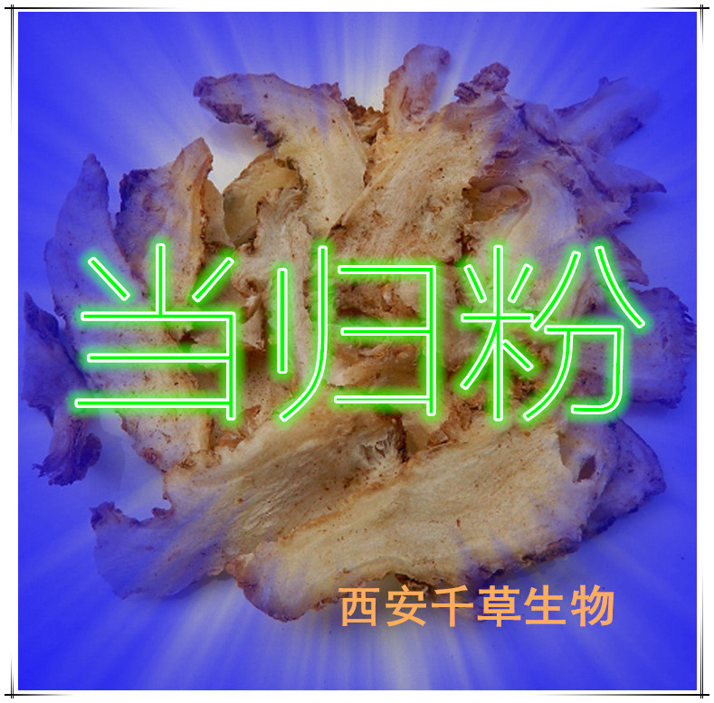 当归粉 (2)