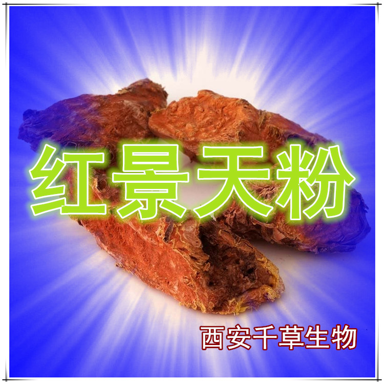 红景天粉