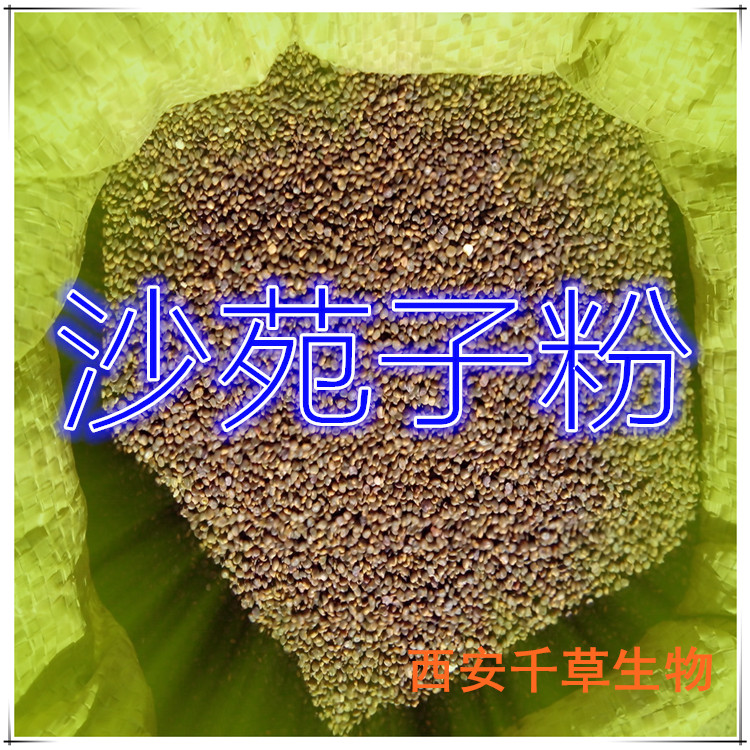 沙苑子粉