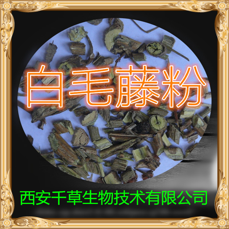 白毛藤粉0