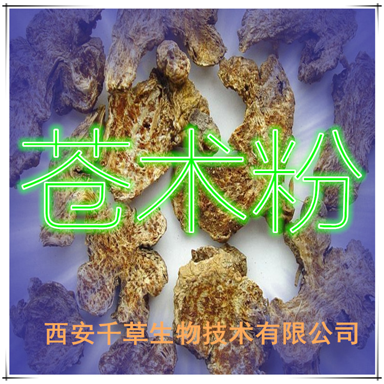 苍术粉