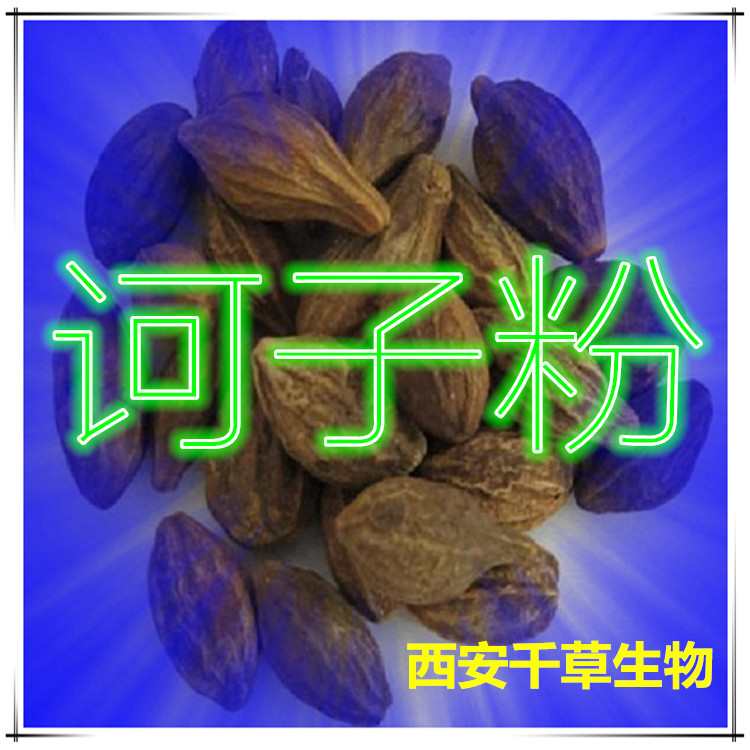 诃子粉