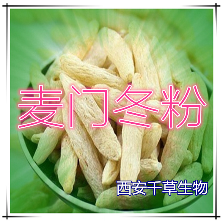 麦门冬粉