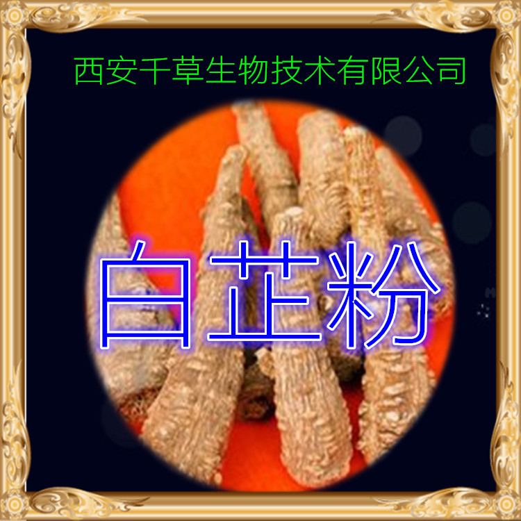 白芷粉00
