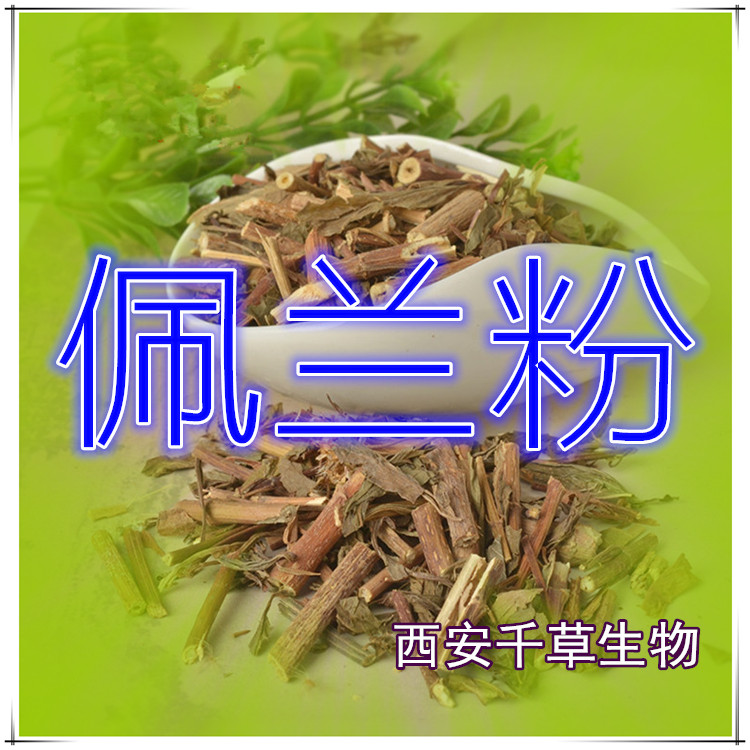 佩兰粉