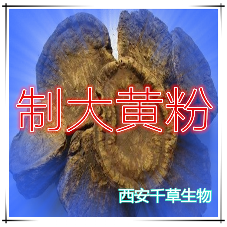 制大黄粉