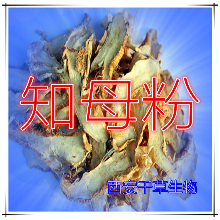 知母粉