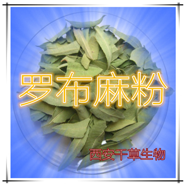 罗布麻粉