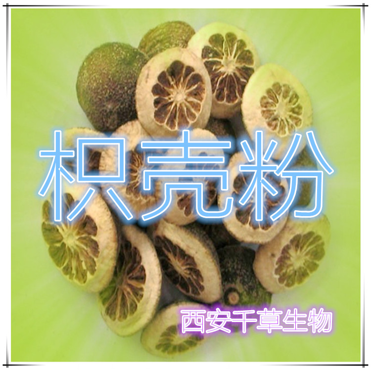 枳壳粉