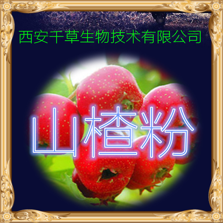 山楂粉