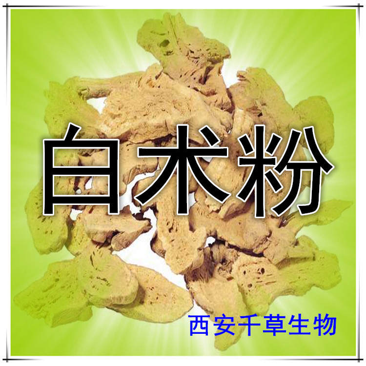 白术粉