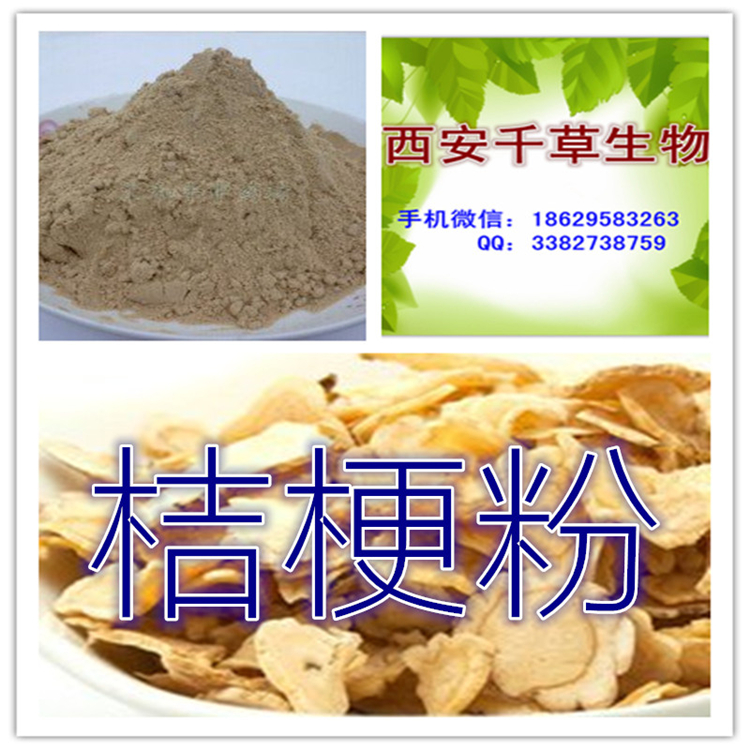 桔梗粉