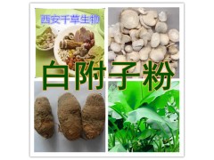 白附子提取物白附子粉