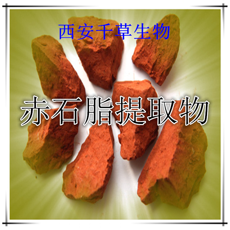 赤石脂提取物