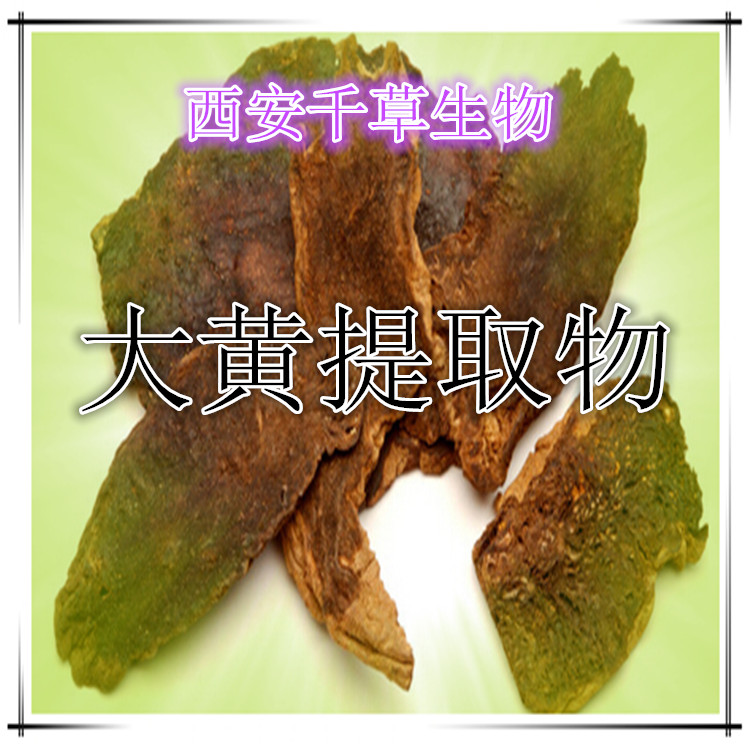 大黄提取物 (2)