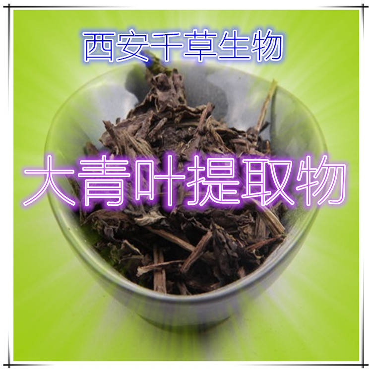 大青叶提取物 (2)
