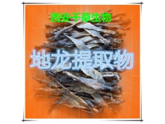 地龙提取物地龙粉