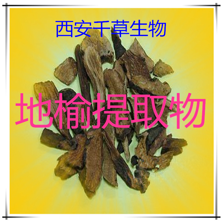 地榆提取物