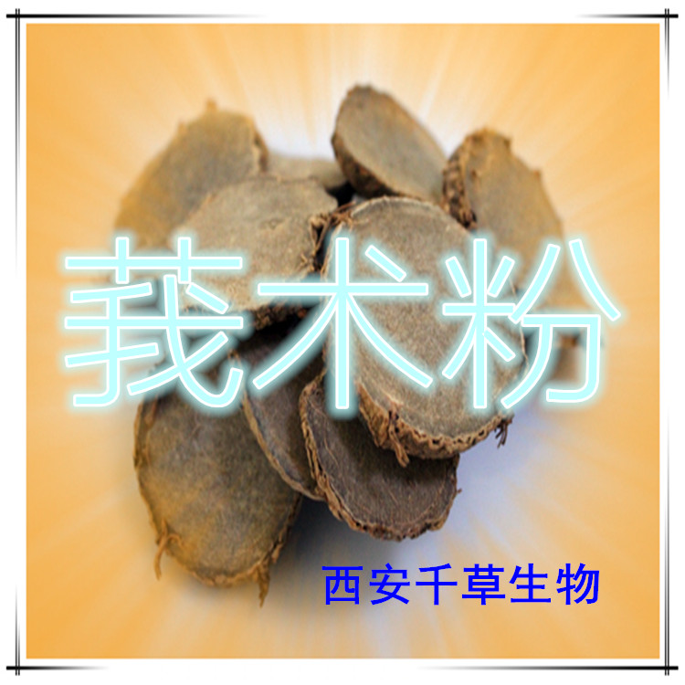 莪术粉