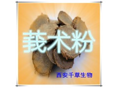 莪术提取物莪术粉