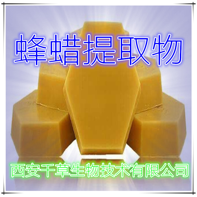 蜂蜡提取物蜂蜡粉
