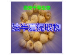 法半夏提取物法半夏粉