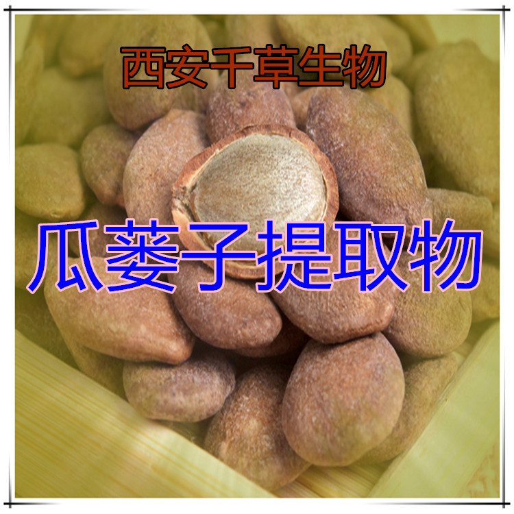 瓜蒌子提取物