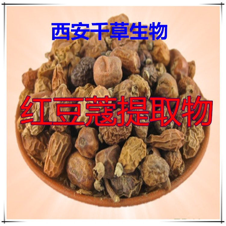 红豆蔻提取物